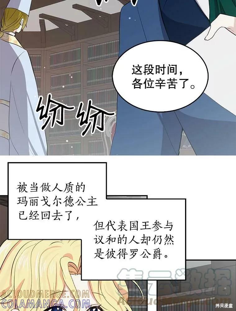 《我是勇者的前女友》第85话 第58页