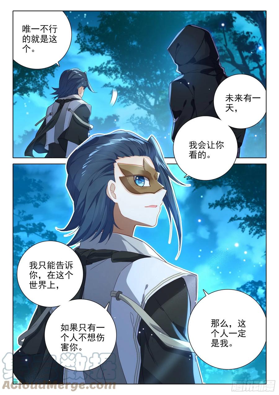 《斗罗大陆 5 重生唐三》78 猎杀时刻 第15页