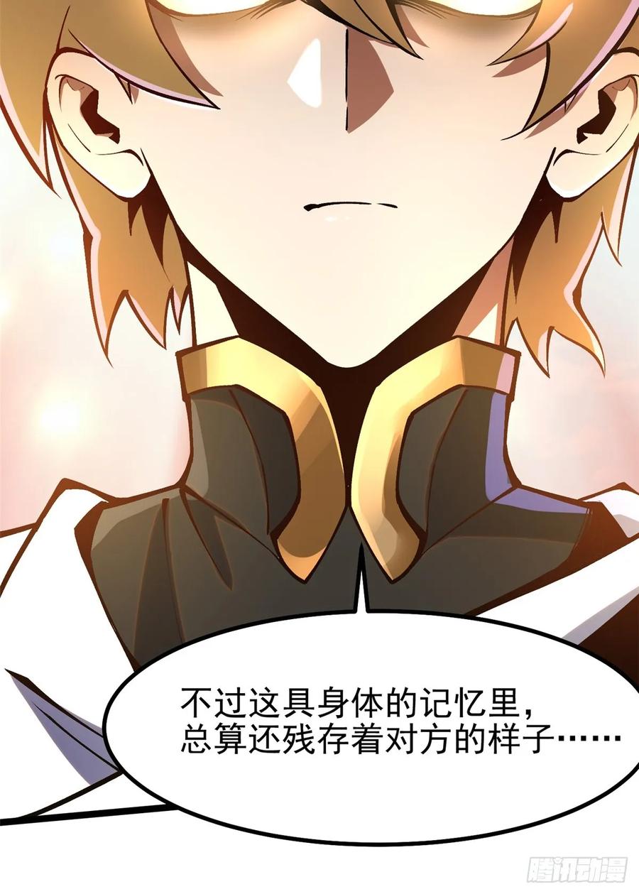 《我真不想学禁咒》第84话 第23页