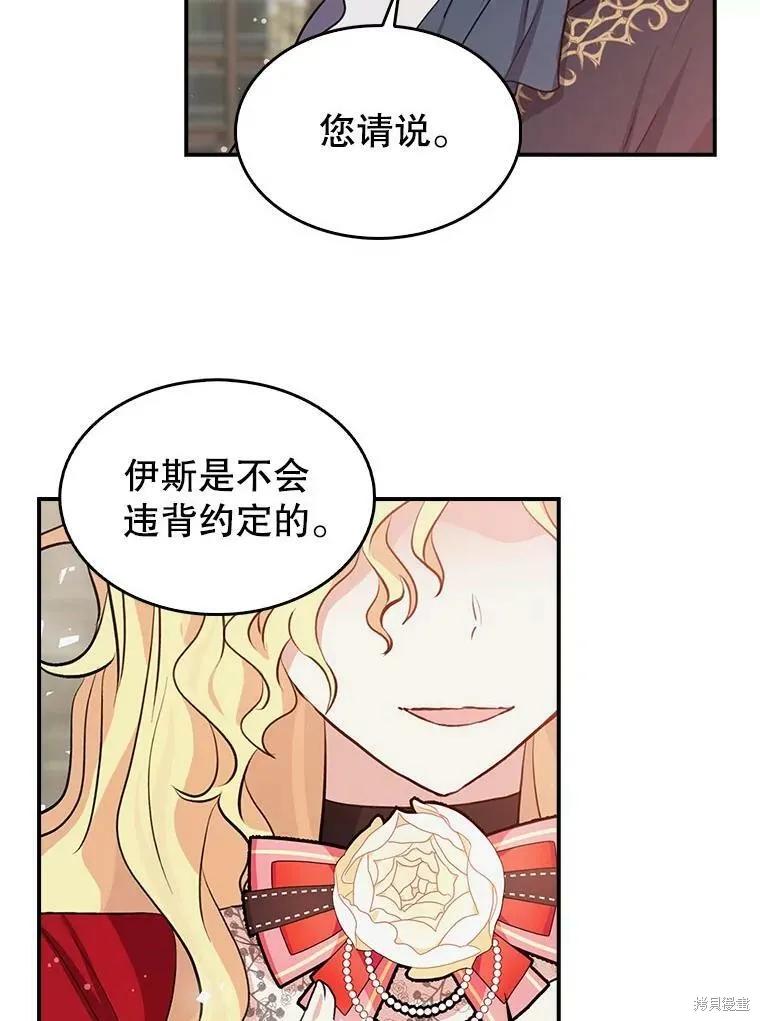《我是勇者的前女友》第85话 第68页