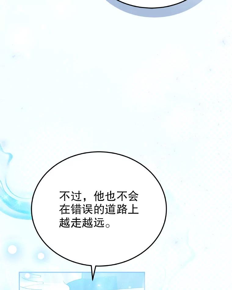 《男主角的姪子超黏我》83.解救先皇妃 第104页