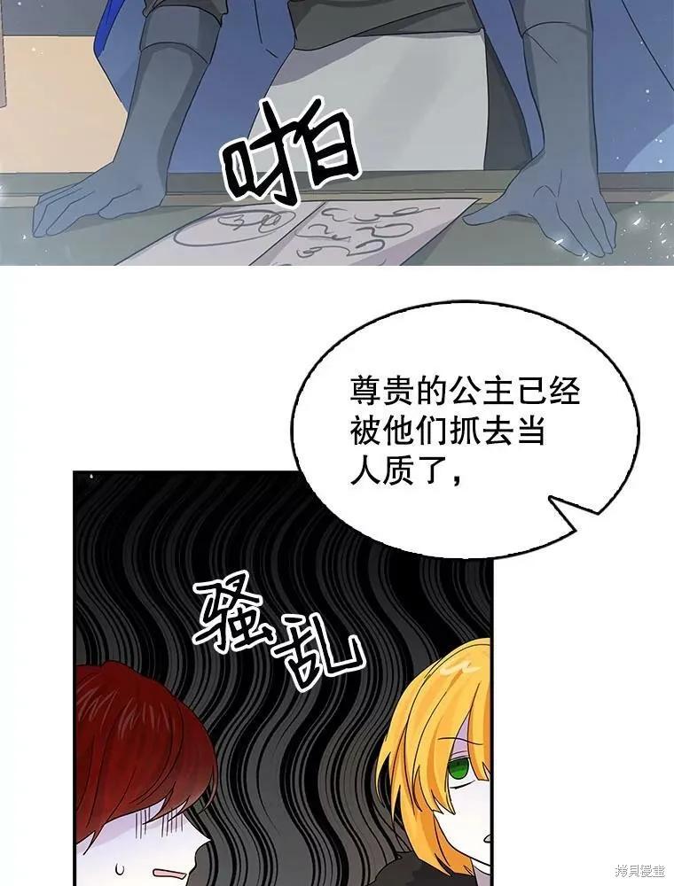 《我是勇者的前女友》第85话 第23页
