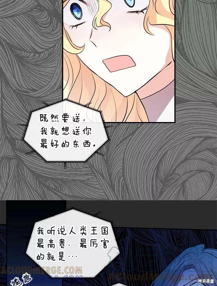 《我是勇者的前女友》第85话 第16页
