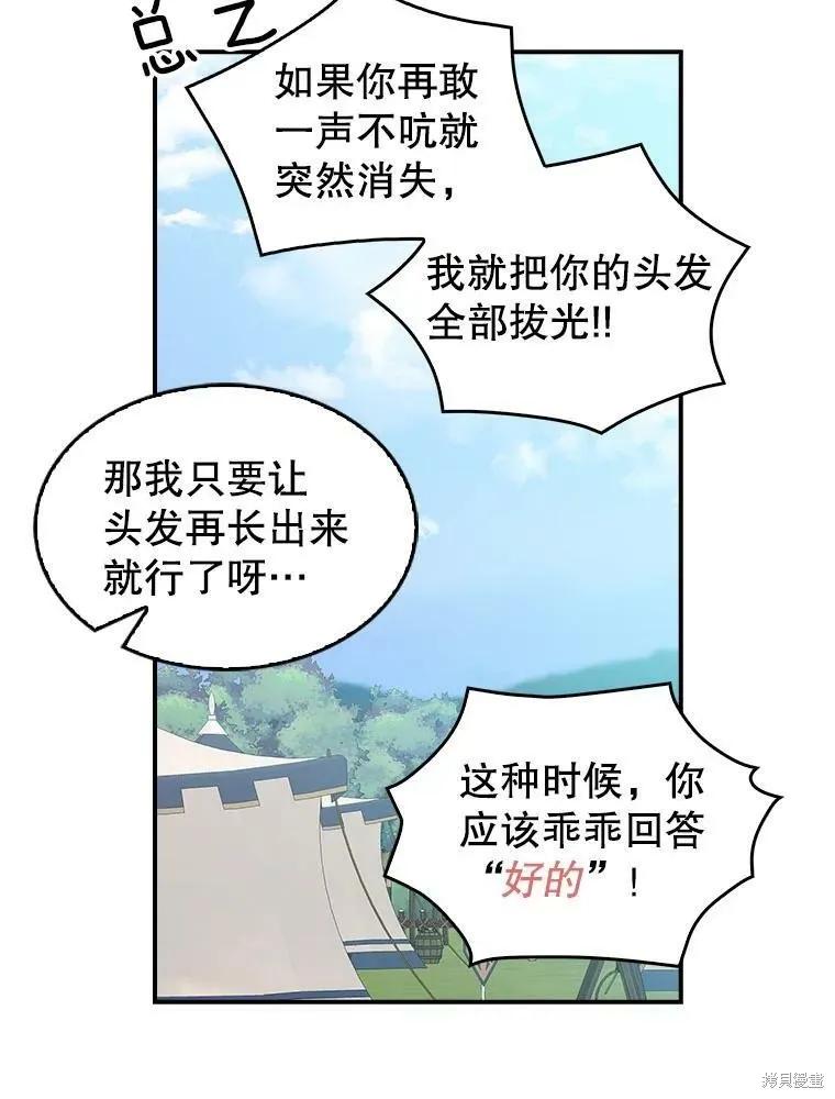 《我是勇者的前女友》第85话 第30页
