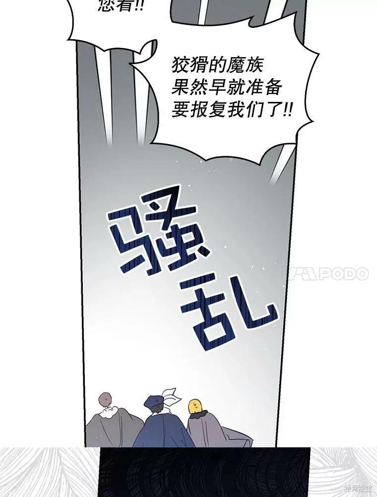 《我是勇者的前女友》第85话 第18页