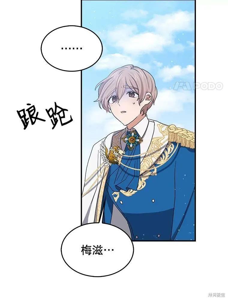 《我是勇者的前女友》第85话 第41页