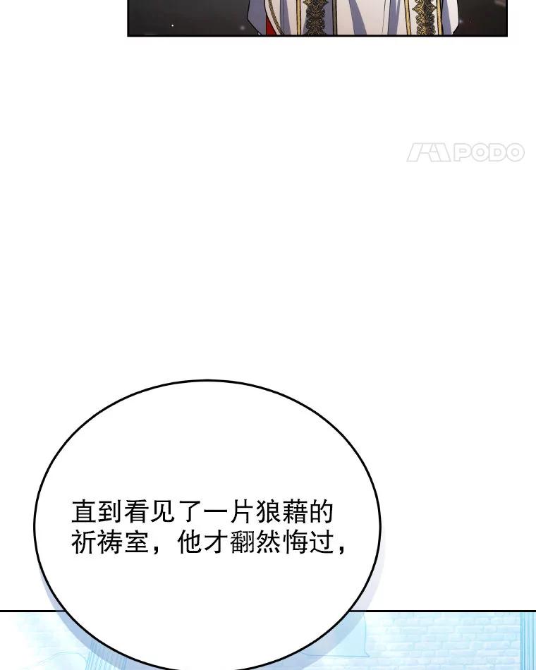 《男主角的姪子超黏我》83.解救先皇妃 第102页