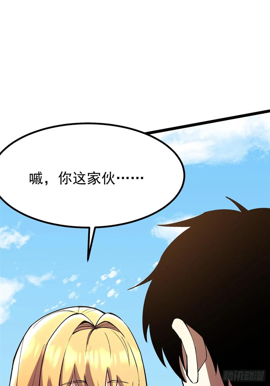 《我真不想学禁咒》第84话 第12页