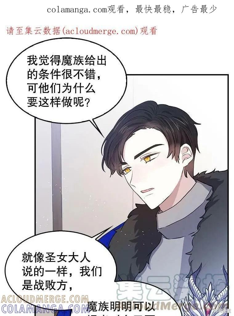 《我是勇者的前女友》第85话 第1页