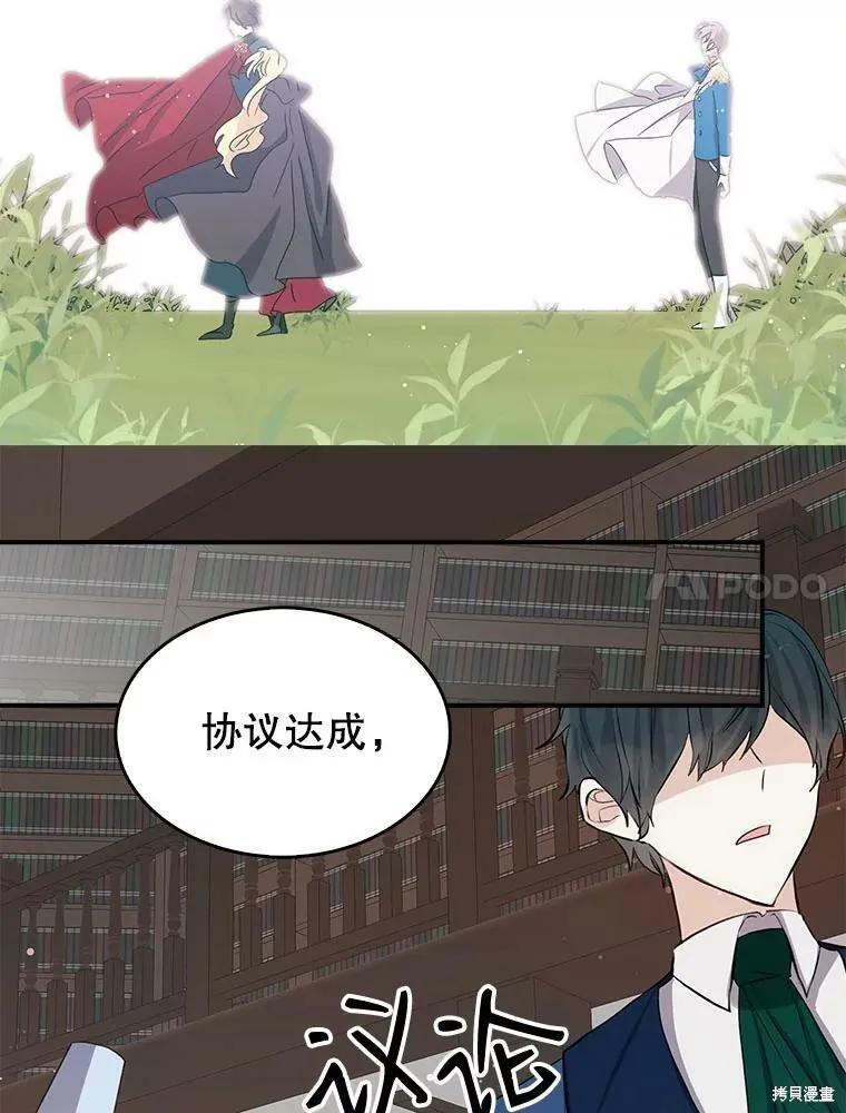 《我是勇者的前女友》第85话 第57页