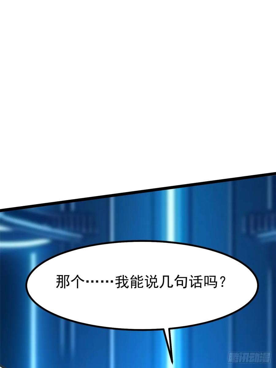 《我真不想学禁咒》第84话 第39页