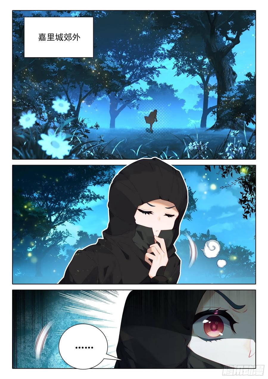 《斗罗大陆 5 重生唐三》78 猎杀时刻 第8页