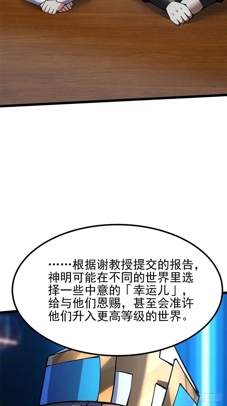 《我真不想学禁咒》第84话 第30页