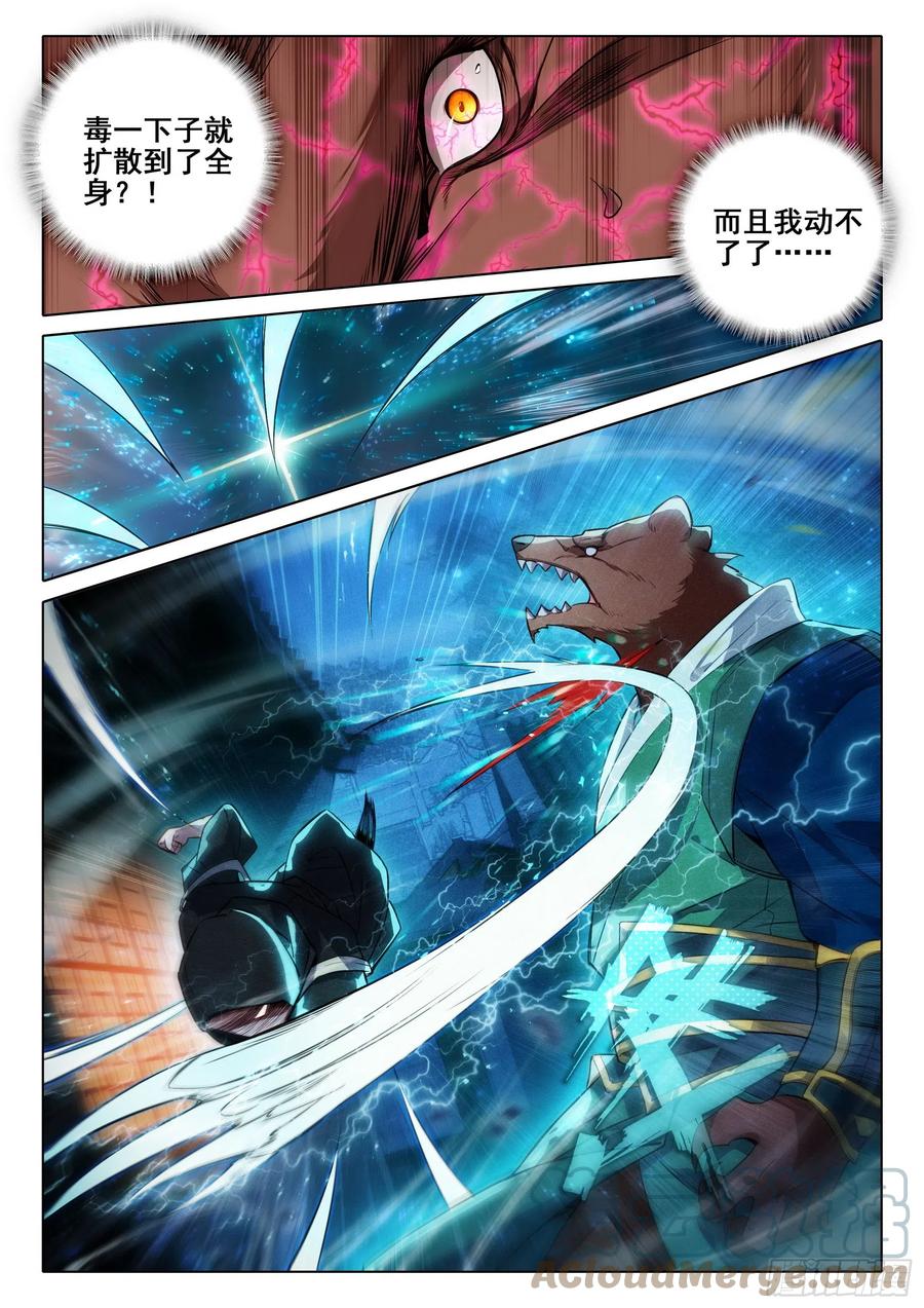 《斗罗大陆 5 重生唐三》78 猎杀时刻 第5页