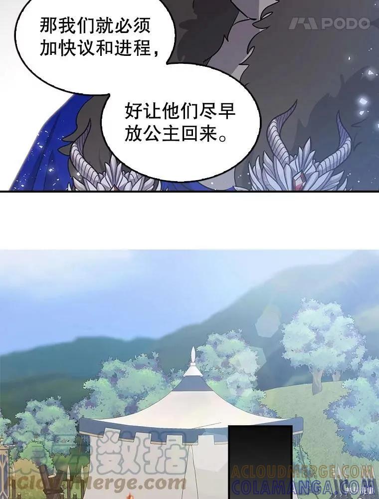 《我是勇者的前女友》第85话 第25页