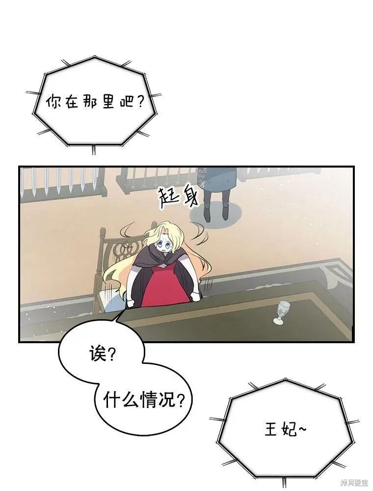 《我是勇者的前女友》第85话 第9页