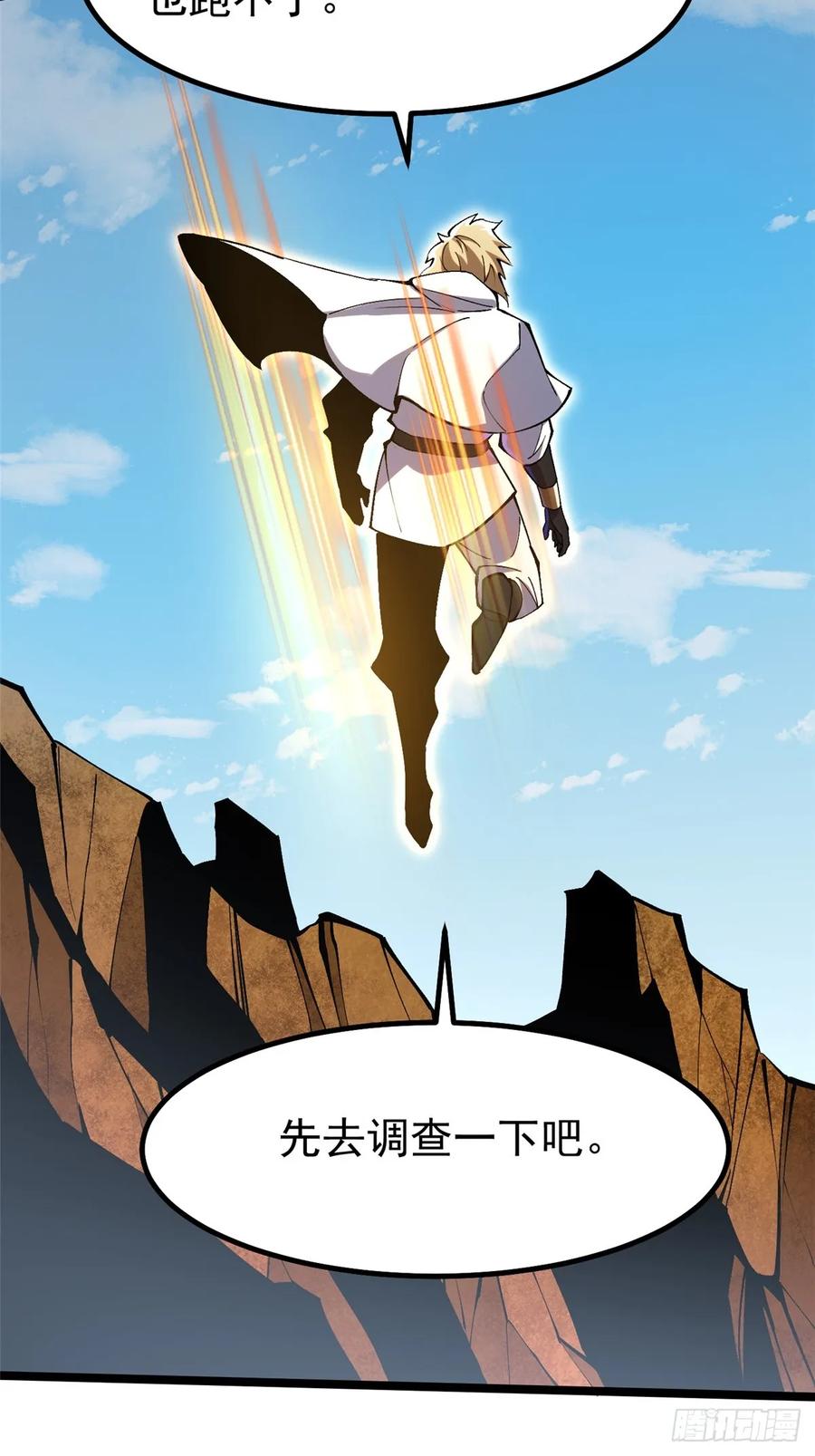 《我真不想学禁咒》第84话 第26页