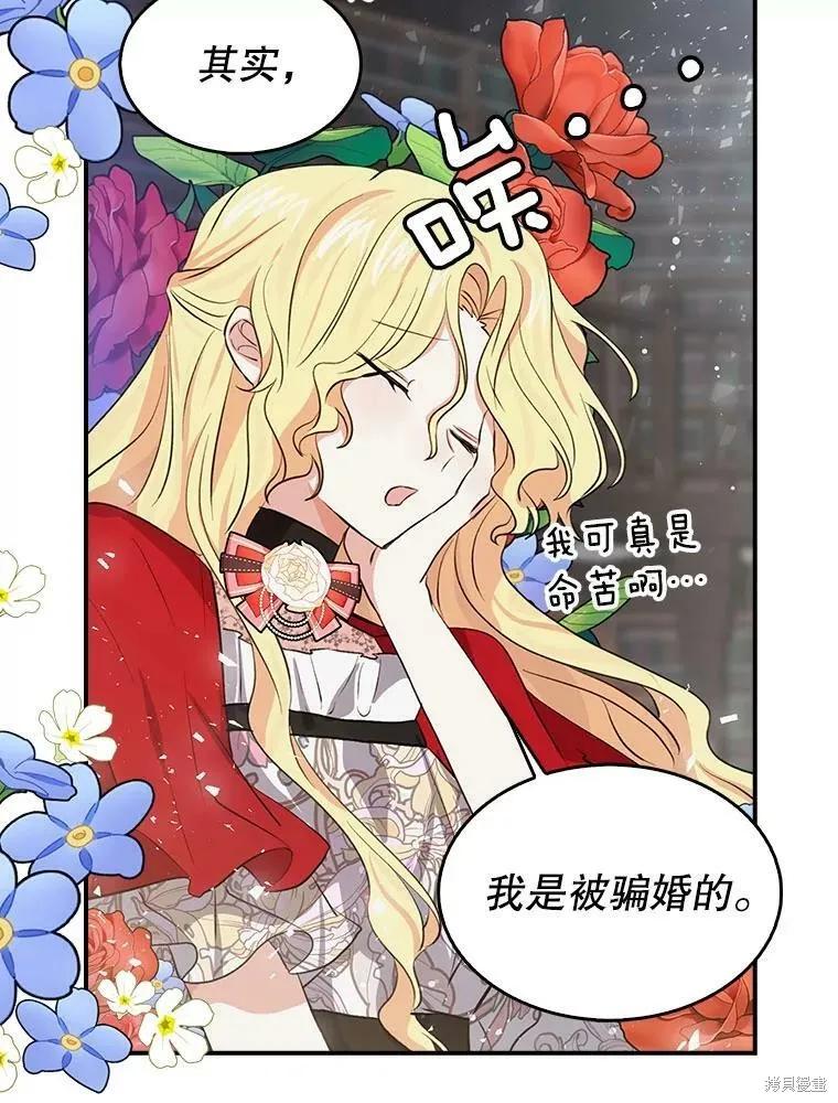《我是勇者的前女友》第85话 第63页