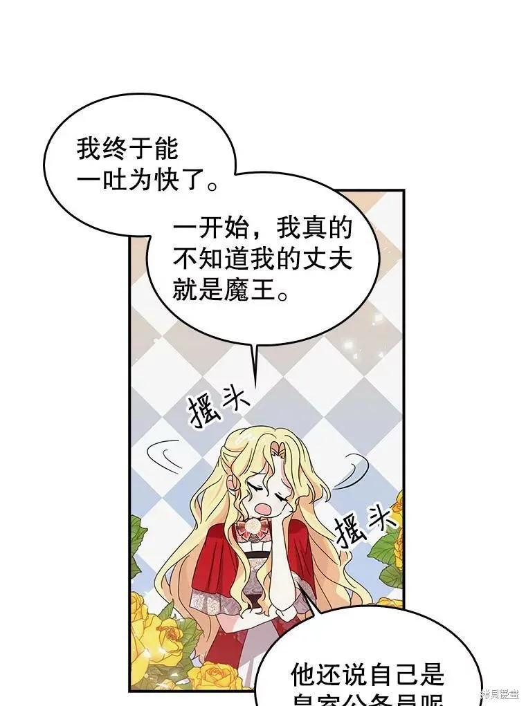 《我是勇者的前女友》第85话 第65页