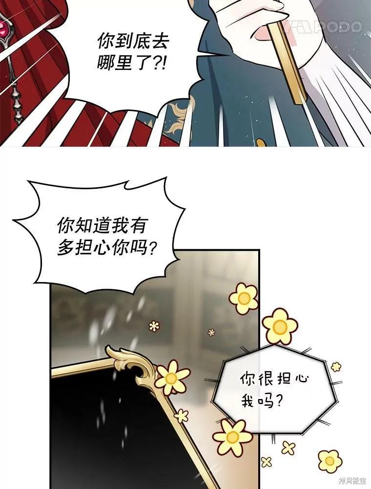 《我是勇者的前女友》第85话 第12页