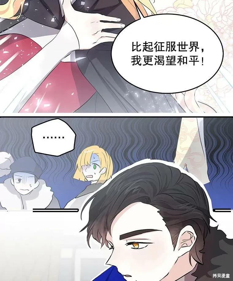 《我是勇者的前女友》第85话 第3页