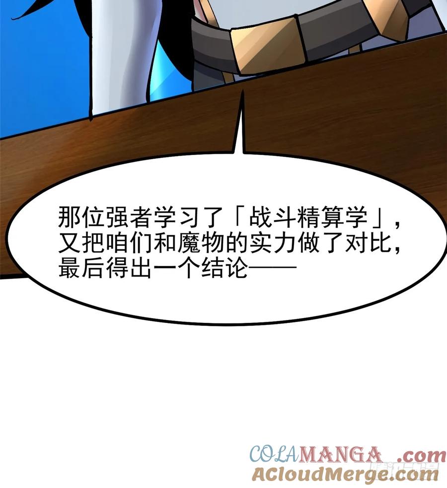 《我真不想学禁咒》第84话 第43页