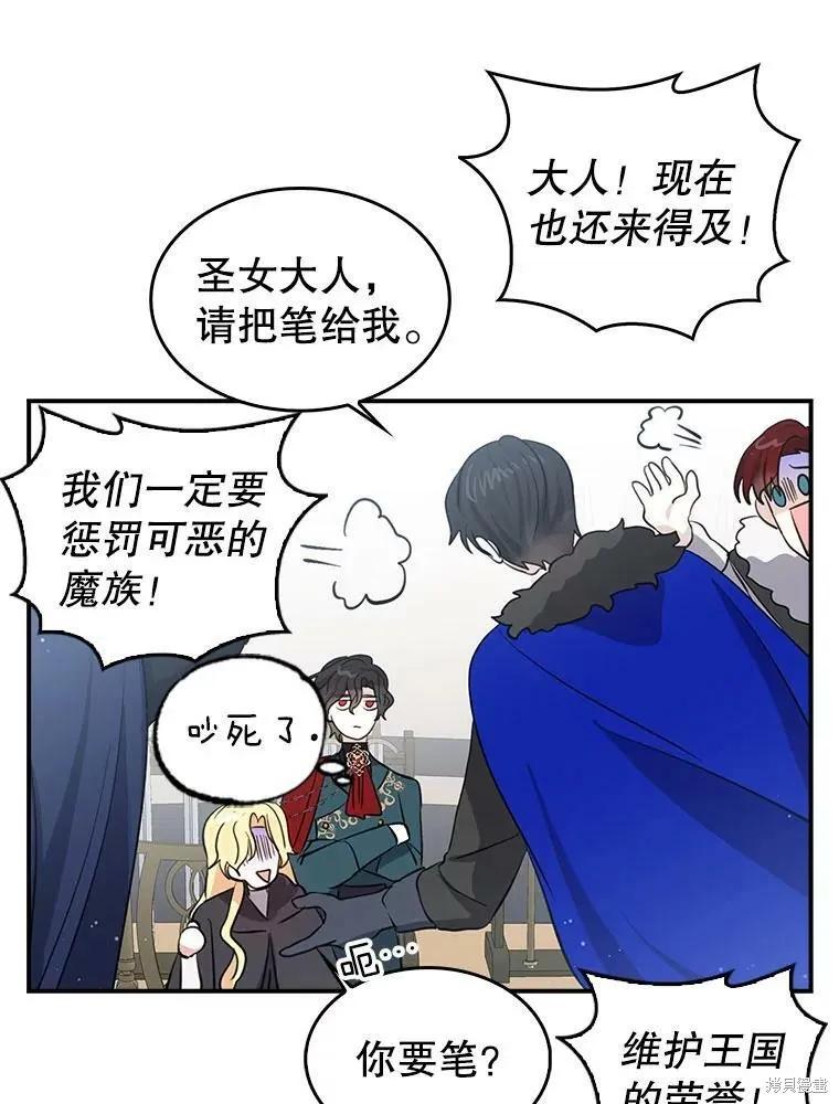 《我是勇者的前女友》第85话 第20页