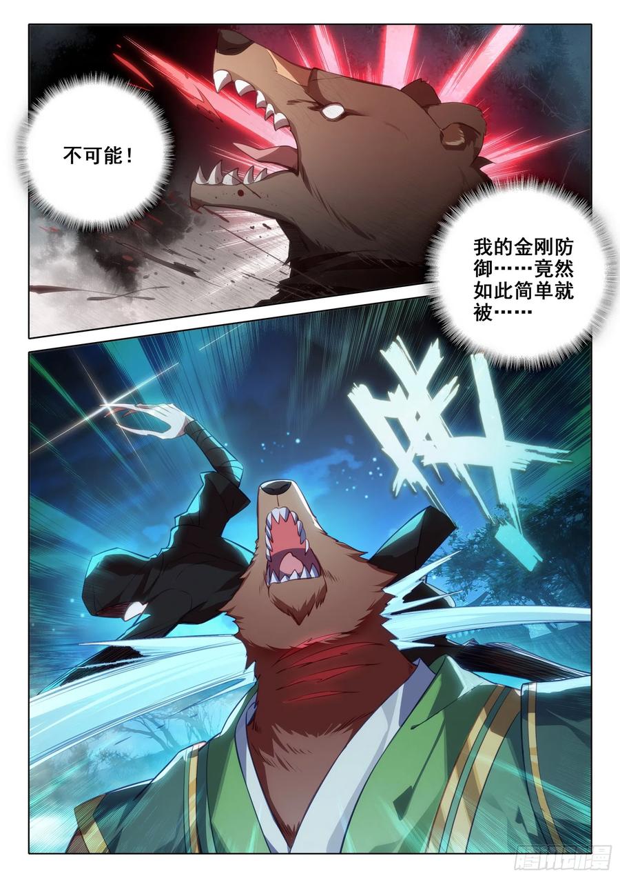 《斗罗大陆 5 重生唐三》78 猎杀时刻 第6页