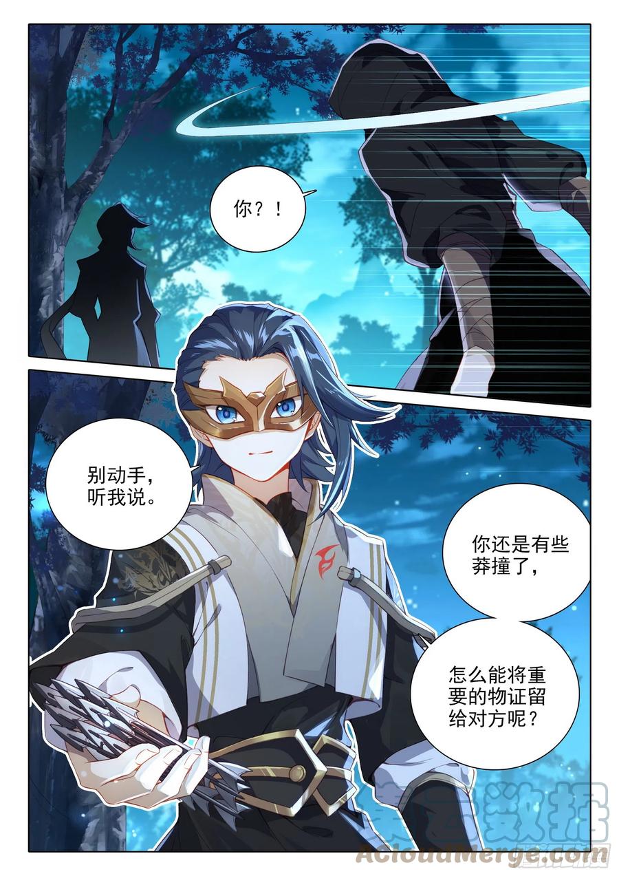 《斗罗大陆 5 重生唐三》78 猎杀时刻 第9页