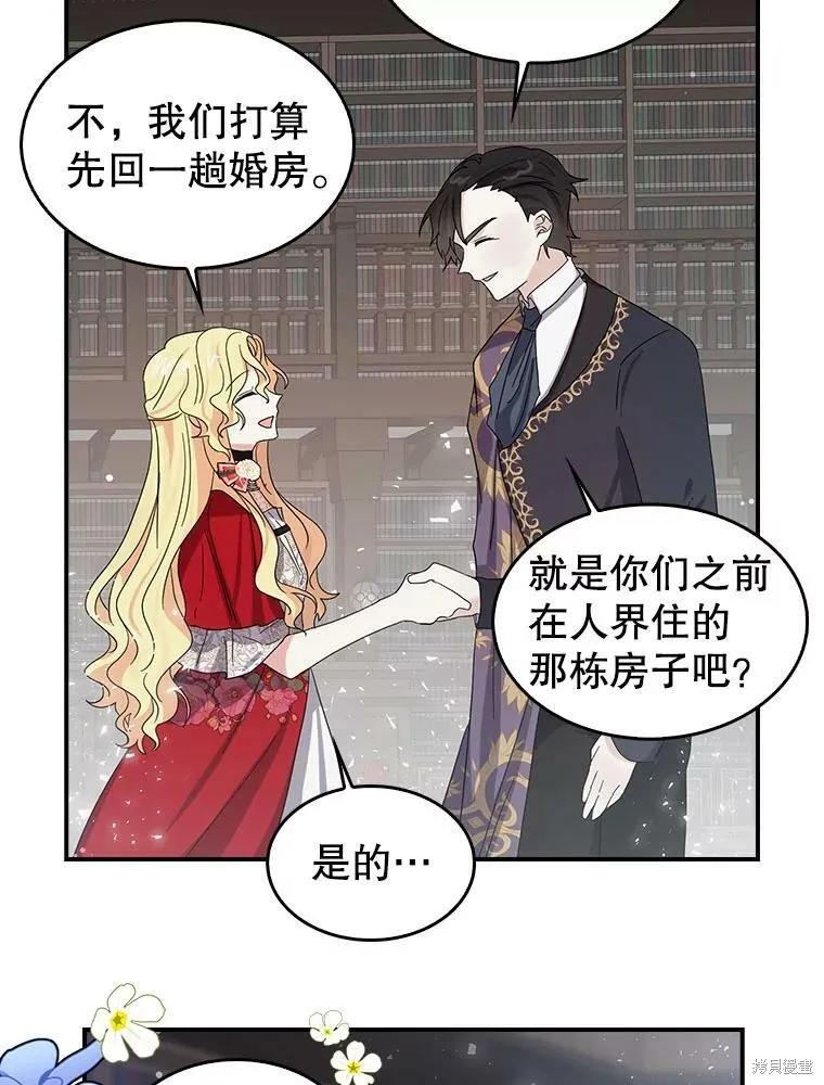 《我是勇者的前女友》第85话 第62页