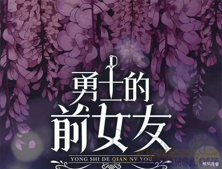 《我是勇者的前女友》第85话 第7页