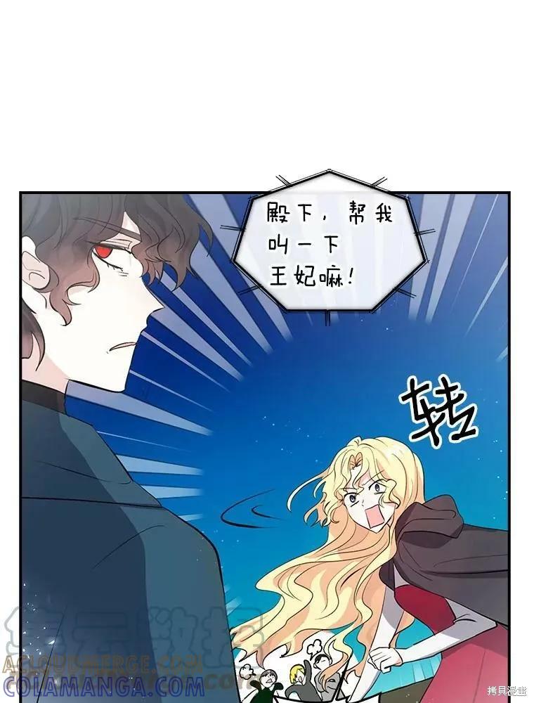 《我是勇者的前女友》第85话 第10页