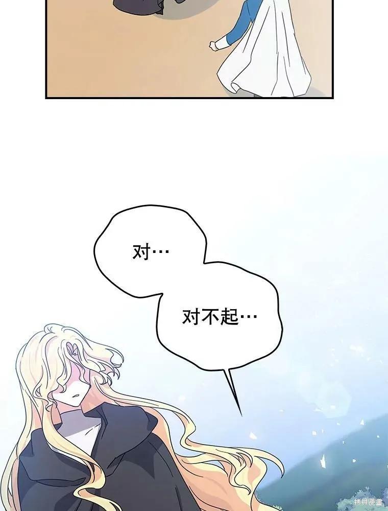 《我是勇者的前女友》第85话 第45页