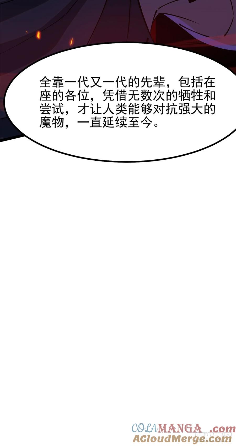 《我真不想学禁咒》第84话 第52页