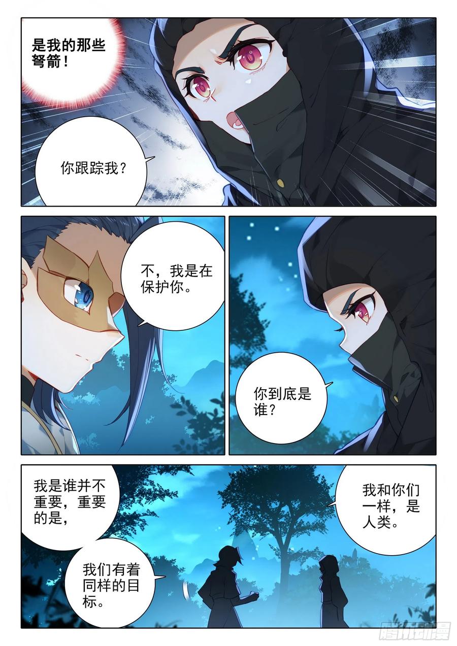 《斗罗大陆 5 重生唐三》78 猎杀时刻 第10页