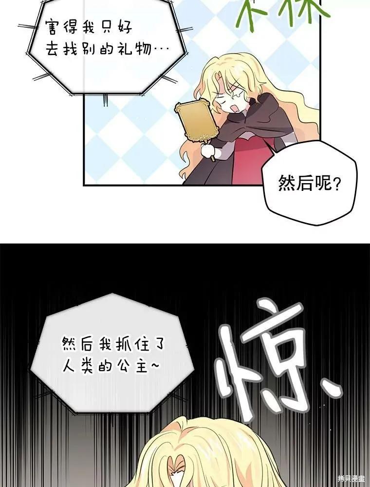 《我是勇者的前女友》第85话 第14页