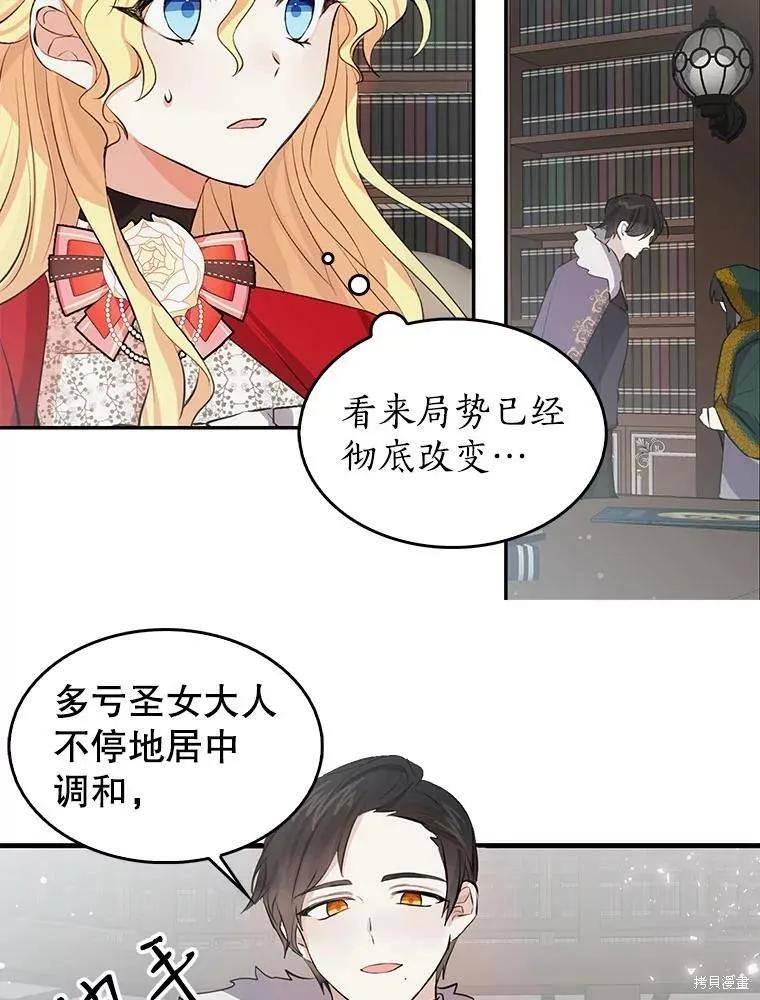 《我是勇者的前女友》第85话 第59页