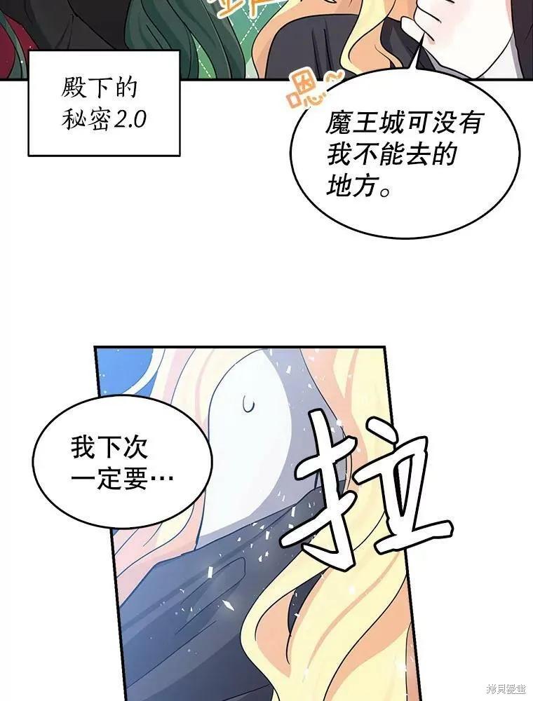 《我是勇者的前女友》第85话 第35页