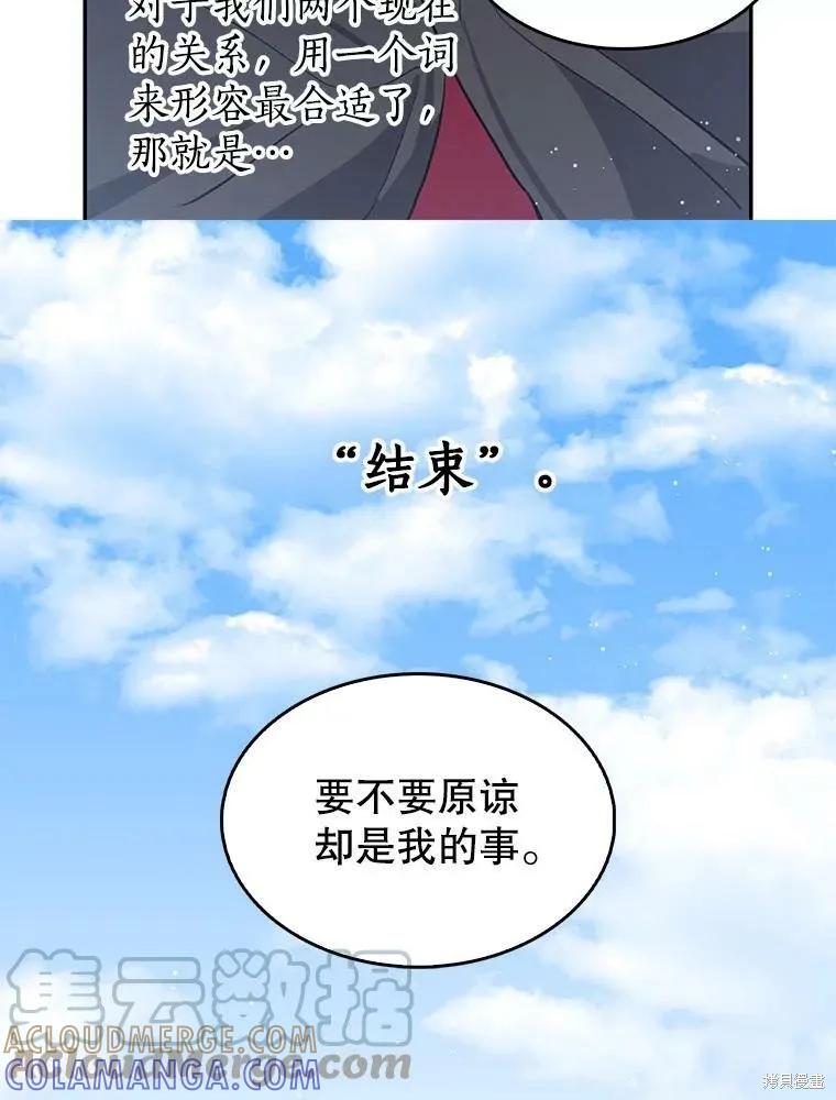 《我是勇者的前女友》第85话 第55页