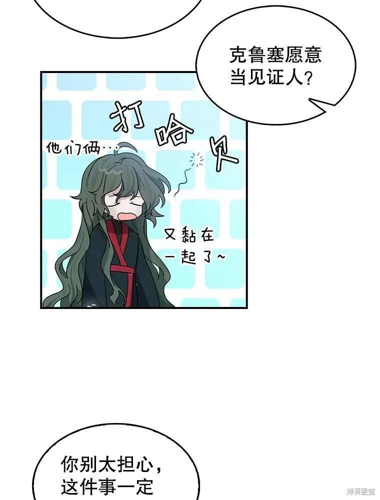 《我是勇者的前女友》第85话 第39页