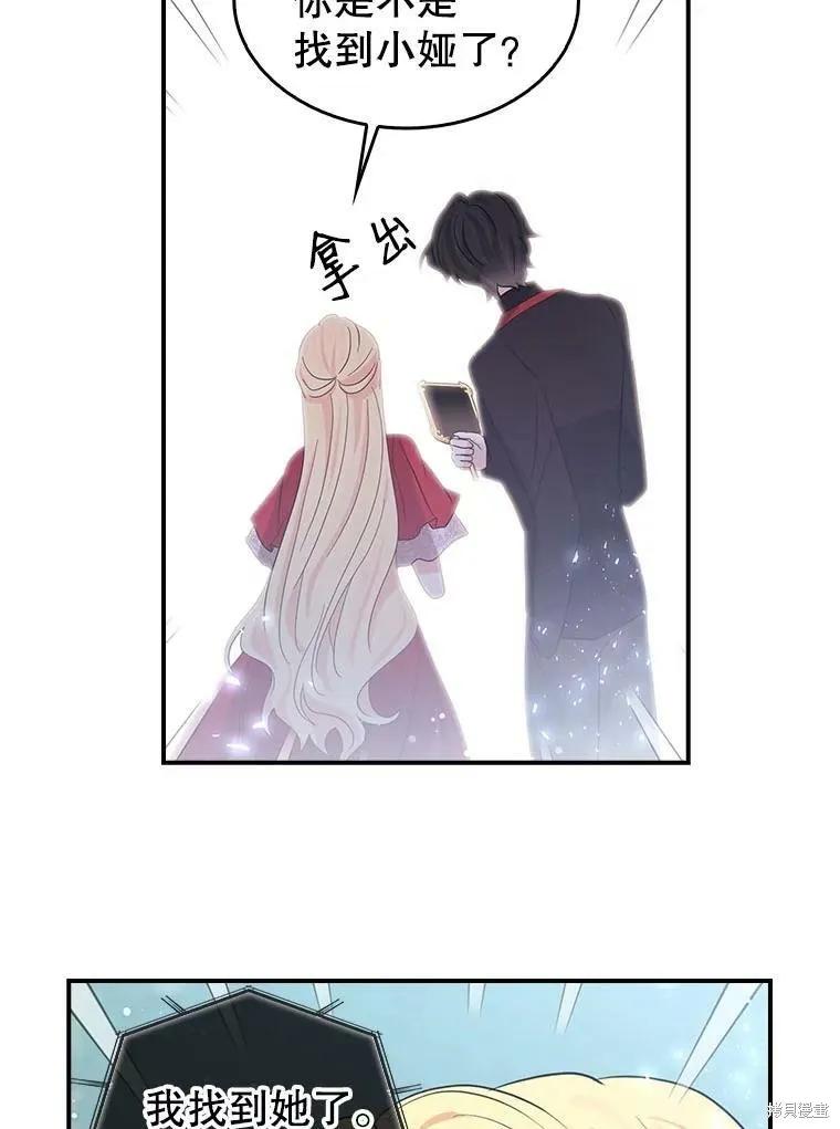 《我是勇者的前女友》第85话 第74页
