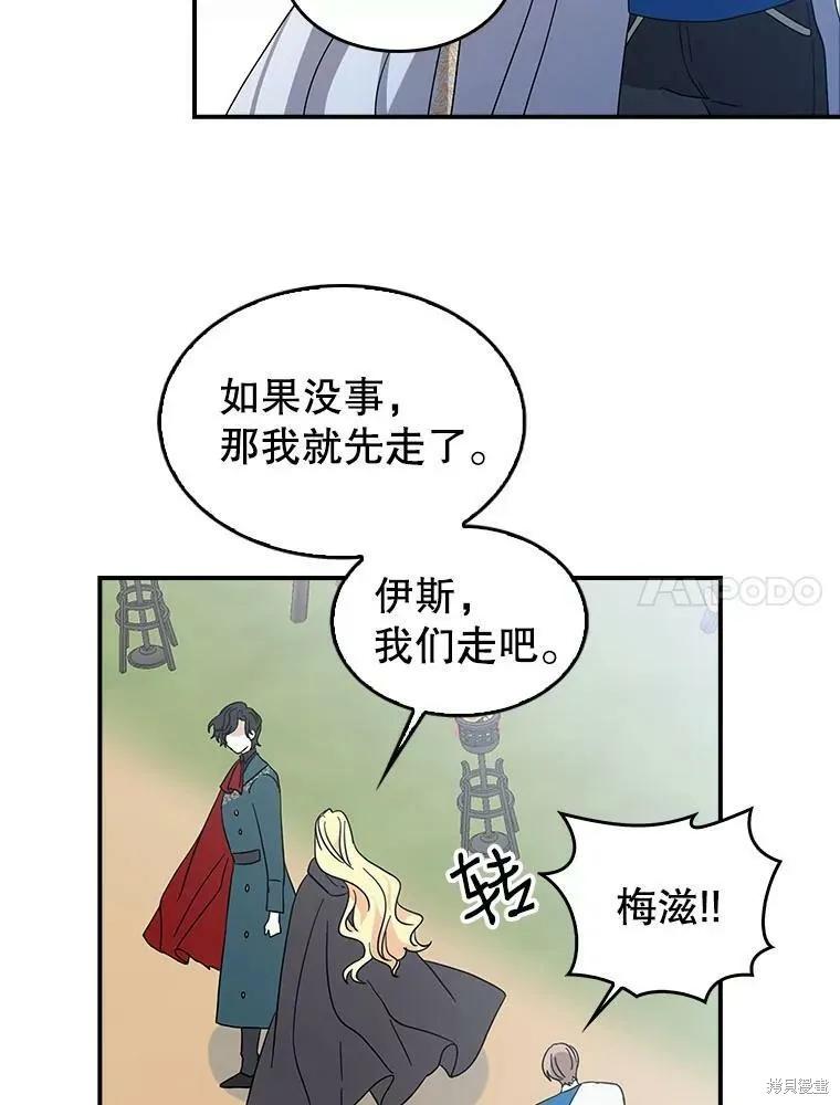 《我是勇者的前女友》第85话 第44页