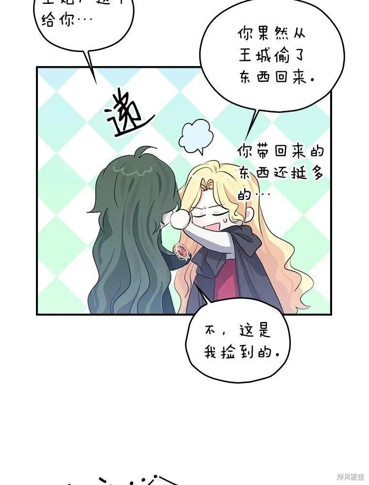 《我是勇者的前女友》第85话 第29页