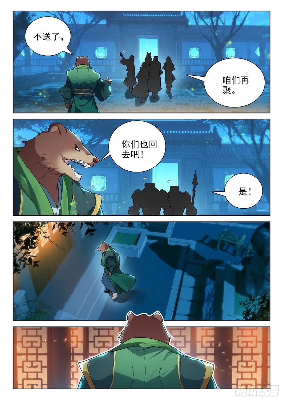 《斗罗大陆 5 重生唐三》78 猎杀时刻 第2页