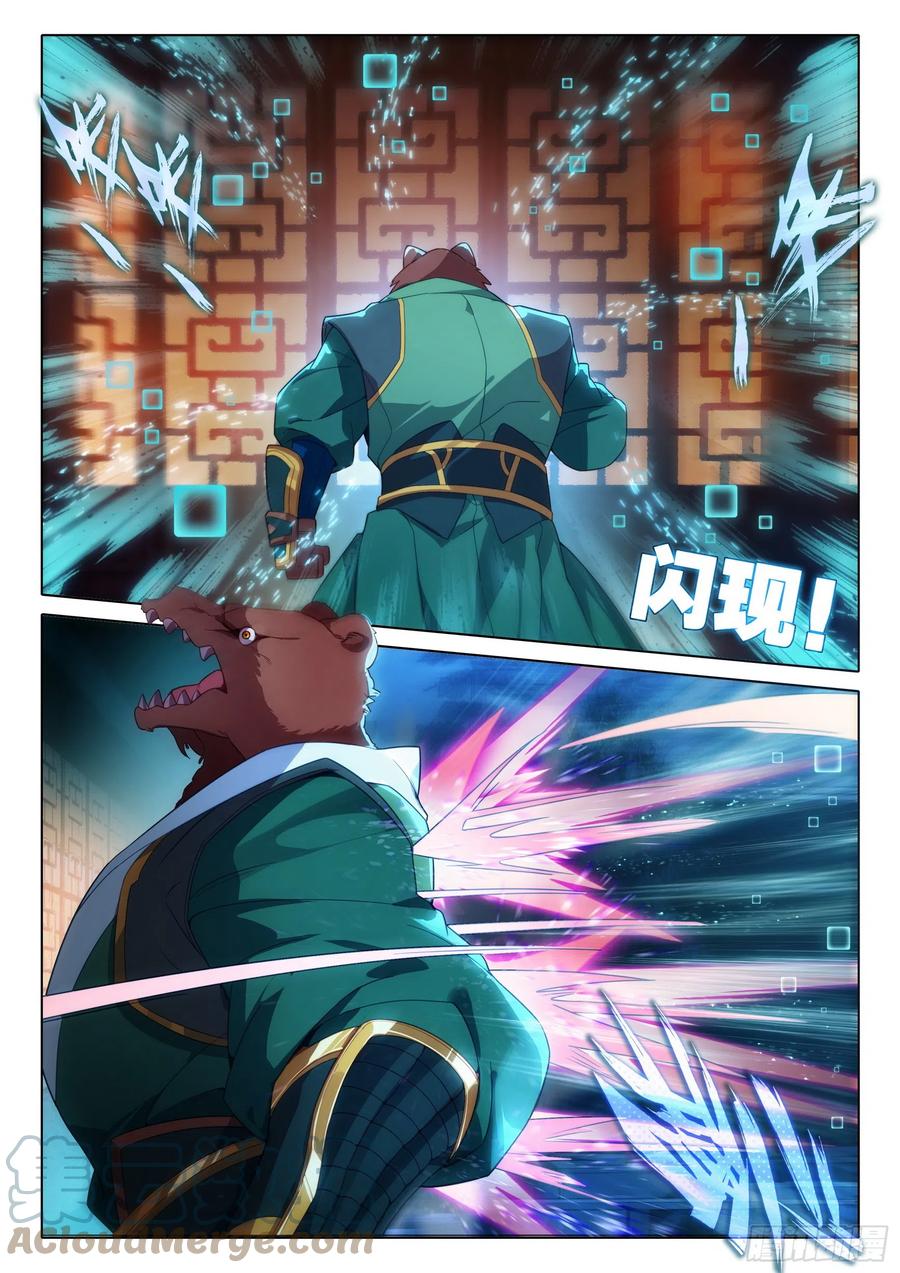 《斗罗大陆 5 重生唐三》78 猎杀时刻 第3页