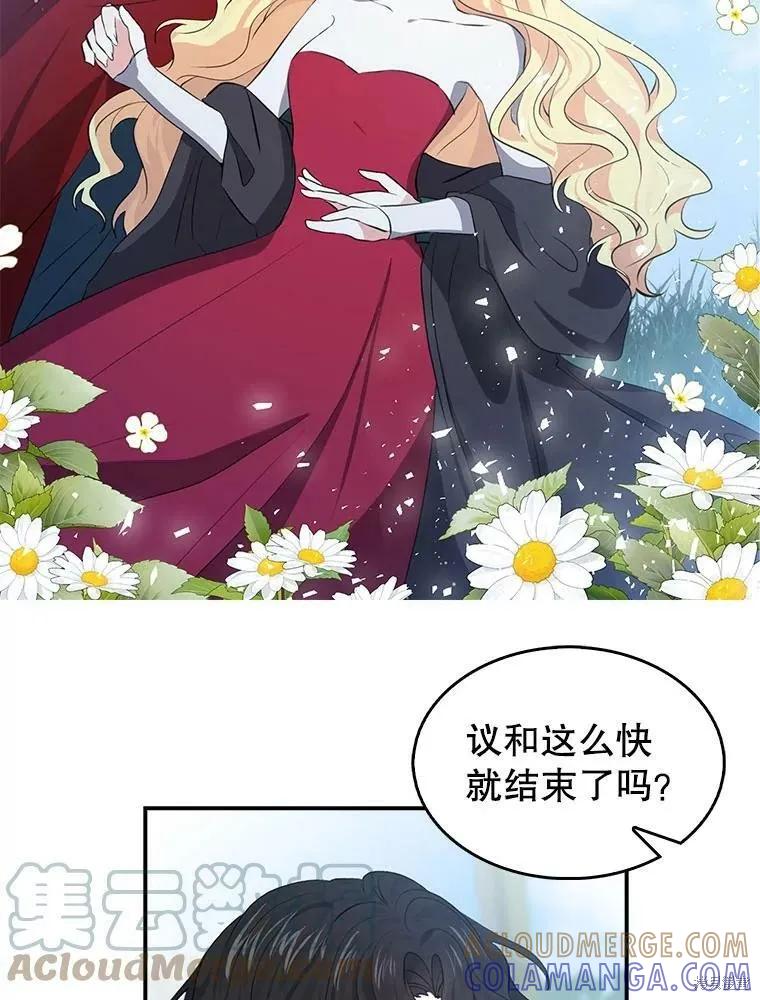 《我是勇者的前女友》第85话 第37页