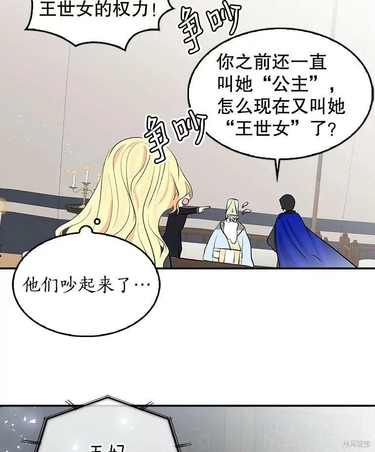 《我是勇者的前女友》第85话 第5页