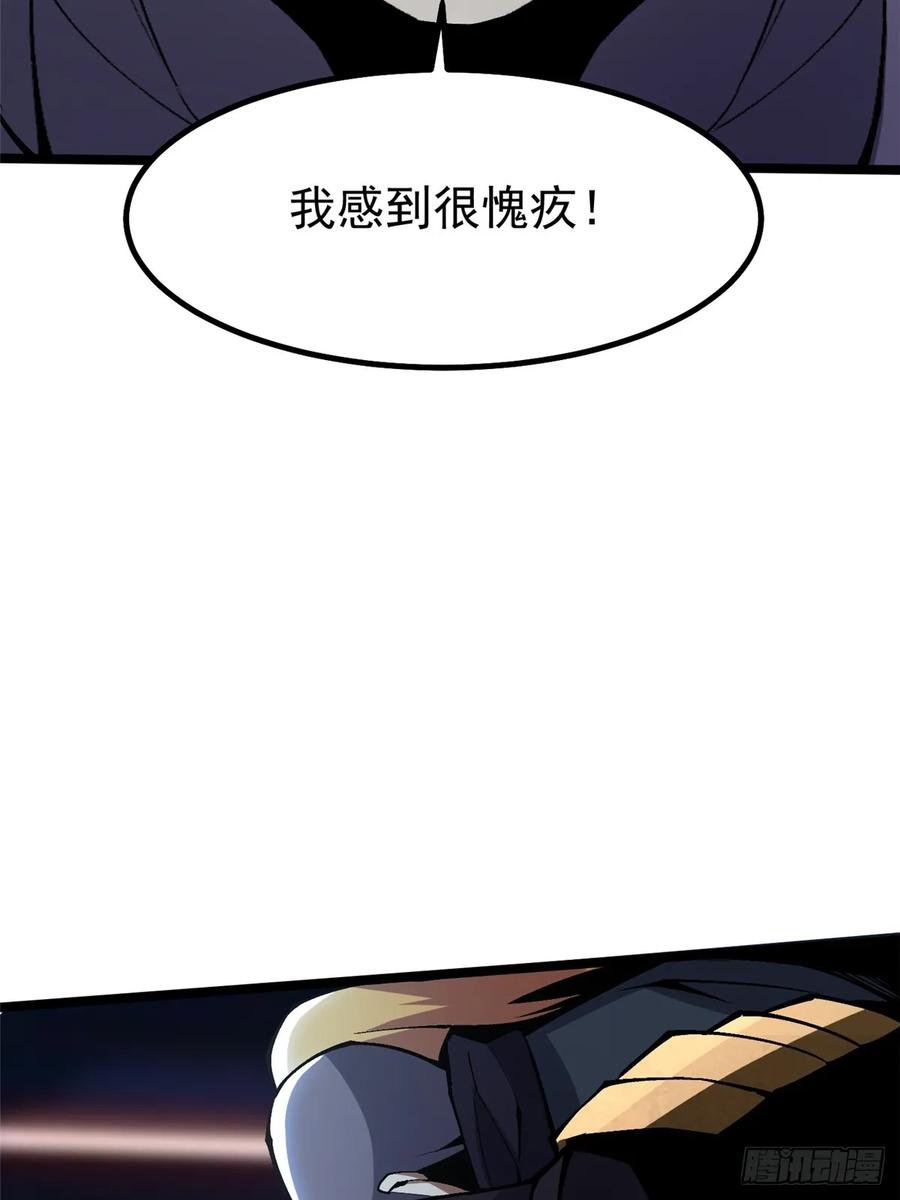 《我真不想学禁咒》第84话 第36页