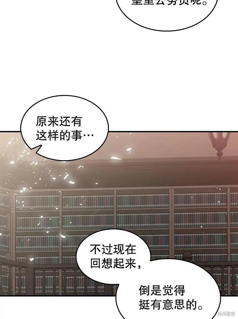 《我是勇者的前女友》第85话 第66页