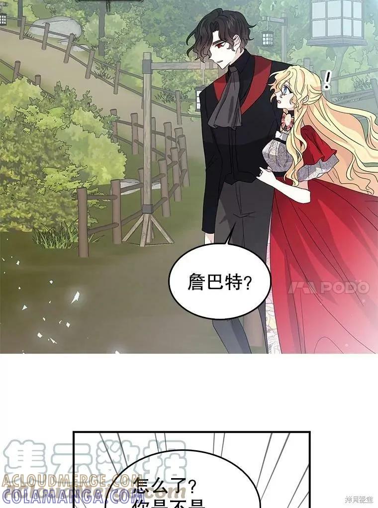 《我是勇者的前女友》第85话 第73页